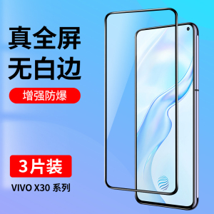 适用vivoX30钢化膜vivoX30Pro全屏覆盖手机膜X30蓝光抗护眼vovoX30全包防摔viviX30高清玻璃vivo保护贴膜黑边