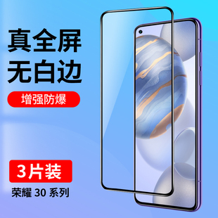 荣耀V30Pro无白边honor30lite高清贴膜黑边 适用荣耀30钢化膜华为荣耀V30全屏覆盖30S手机膜蓝光荣耀30青春版