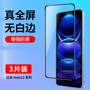 适用红米note12Turbo钢化膜小米note12Pro全屏覆盖手机膜极速版Redminote12Pro+高清抗蓝光redmi防摔贴膜黑边