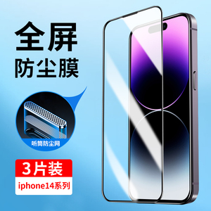 适用苹果14钢化膜iphone14全屏覆盖苹果14ProMax手机膜防尘网14Pro蓝光14plus全包边ip14防摔玻璃贴膜十四Por