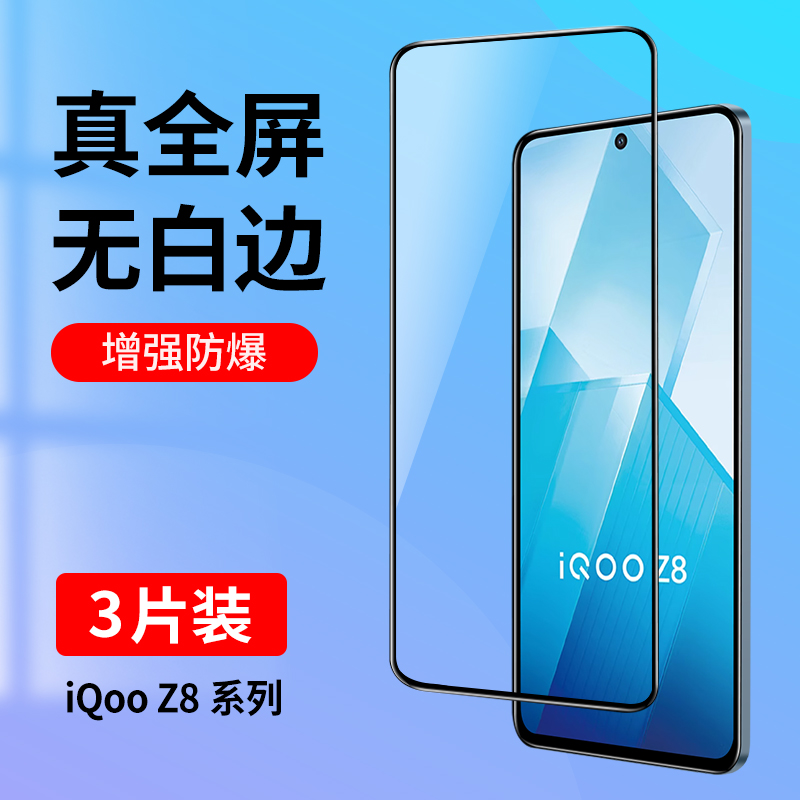 适用iQooZ8钢化膜iQooZ8x全屏覆盖手机膜iq00Z8抗蓝光护眼vivoiqooz8高清玻璃爱酷z8全包Z8X防摔贴膜iQoo黑边 3C数码配件 手机贴膜 原图主图