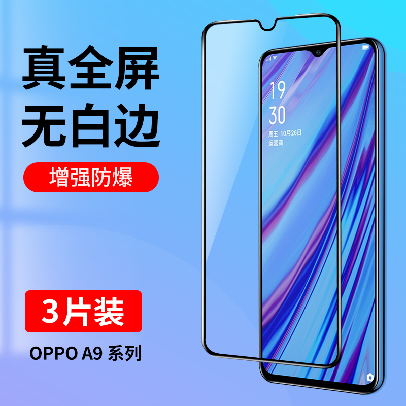 适用oppoA9系列全屏覆盖钢化膜