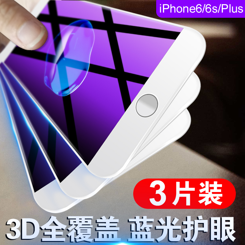iphone6¸Ö»¯Ä¤Æ»¹û6sÈ«ÆÁ¸²¸Ç3DÈ«°ü±ß6plus»¤ÑÛ¿¹À¶¹âSP·ÀˤÈí±ßi6pÊÖ»úÌùĤ4.7Áùip6·ÀÖ¸ÎÆ²£Á§moÆÁ±£5.5´ç