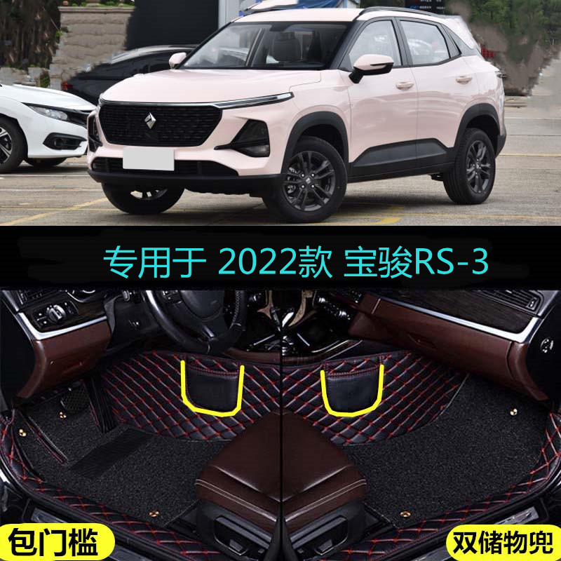 22 2023款宝骏RS3专用大全包围汽车脚垫SOODA玩咖版先锋大神版RS3