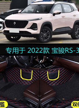 22 2023款宝骏RS3专用大全包围汽车脚垫SOODA玩咖版先锋大神版RS3