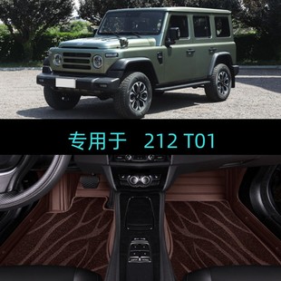 适24/2025款二一二越野车212 T01专用全包围汽车脚垫机械师探险家