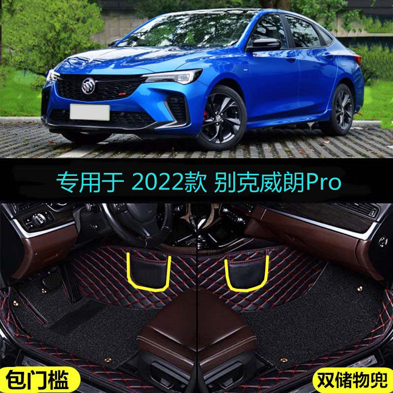 22 2023款别克威朗Pro专用全包围汽车脚垫533T乐享乐趣版GS追风版
