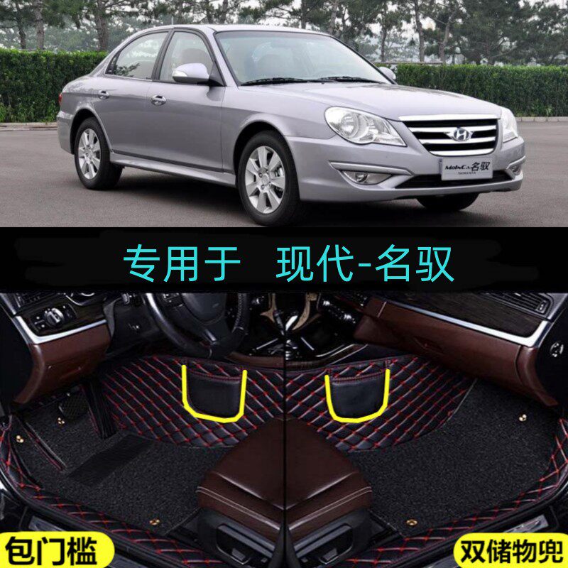 2009/10/11款现代名驭专用全包围汽车脚垫大包门槛边双层手自动挡