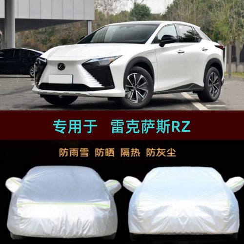 2023/24款雷克萨斯RZ300eRZ450e专用车衣车罩防雨防晒隔热汽车套