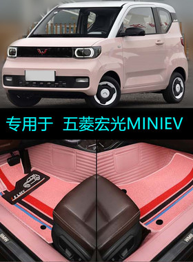 202021款五菱宏光MINIEV专用全包围汽车脚垫马卡龙时尚臻享款纯电