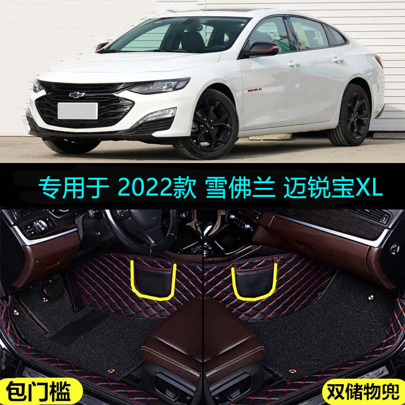 2022款雪佛兰迈锐宝XL专用全包围汽车脚垫535T锐动锐联锐智版550T