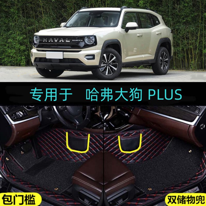 适用26/2026款二代哈弗大狗PLUS专用大全包围汽车脚垫潮野潮趣版