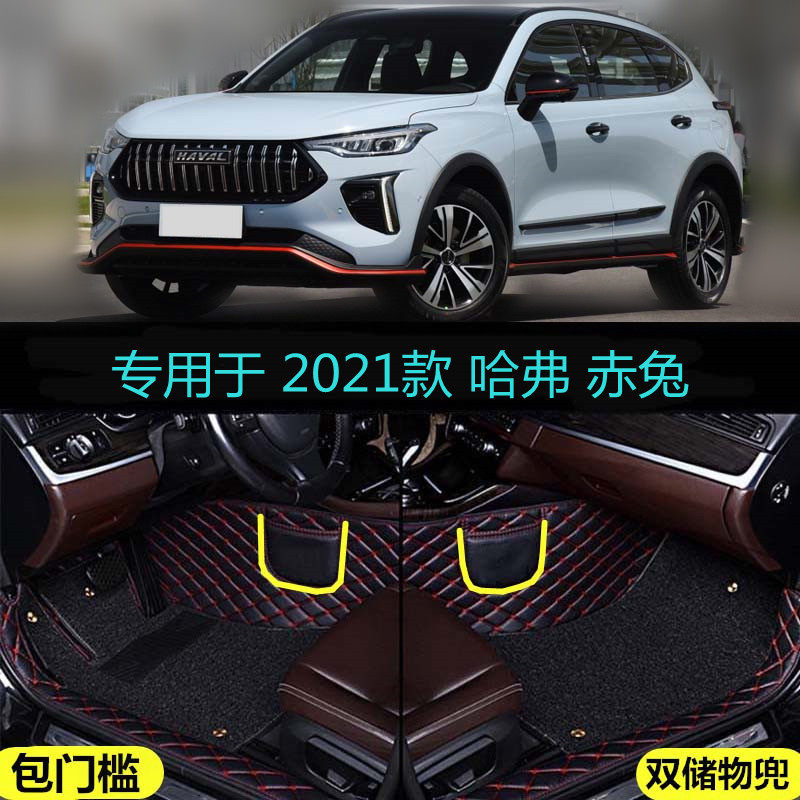 长城哈弗全包围汽车脚垫