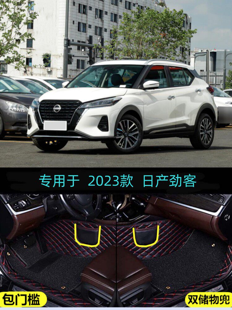 适用23/2023款东风日产劲客劲情版专用全包围汽车脚垫时尚豪华版