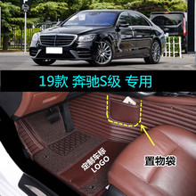 适于19/2019款奔驰S级S320 S350 S450 S500L专用大全包围脚垫W222