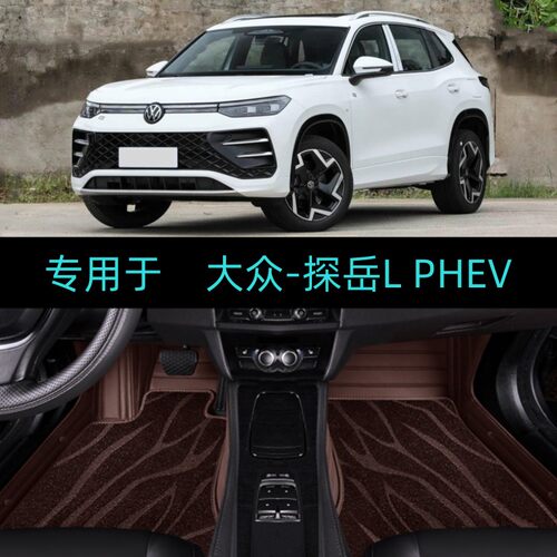 专用于26/2026款大众探岳L PHEV全包围汽车脚垫大包地毯PRO/PRIME