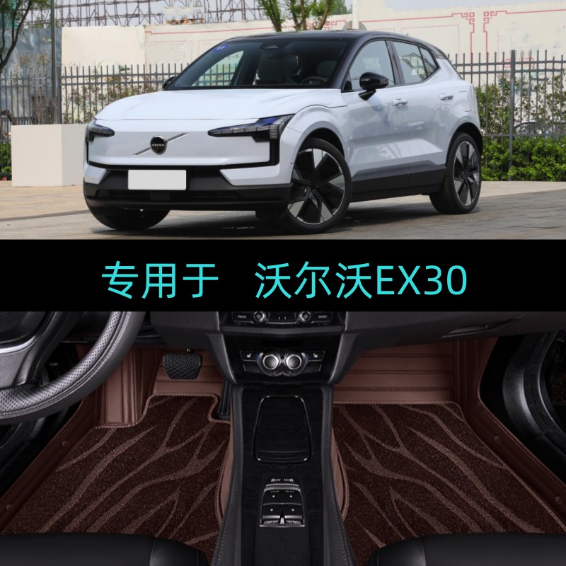 适用25/2025款沃尔沃EX30专用全包围汽车脚垫Plus/Ultra/Core纯电