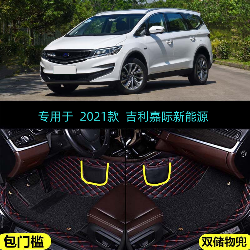 适用19/21/2022款嘉际新能源PHEV全包围汽车脚垫白金舒适尊贵豪华