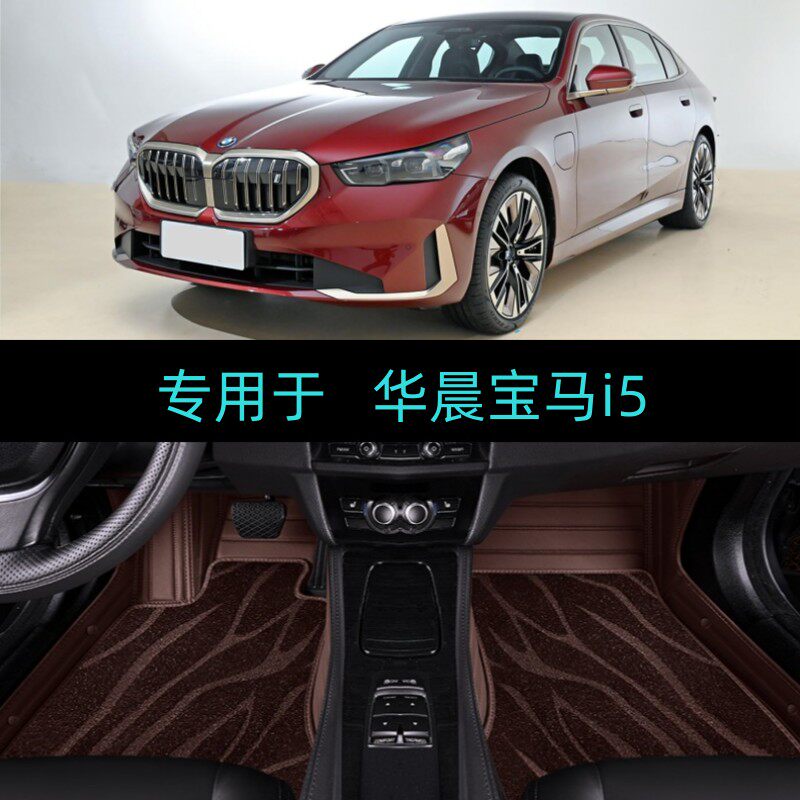 适用25/2026款华晨宝马i5专用全包围汽车脚垫M运动套装35/40L/50L