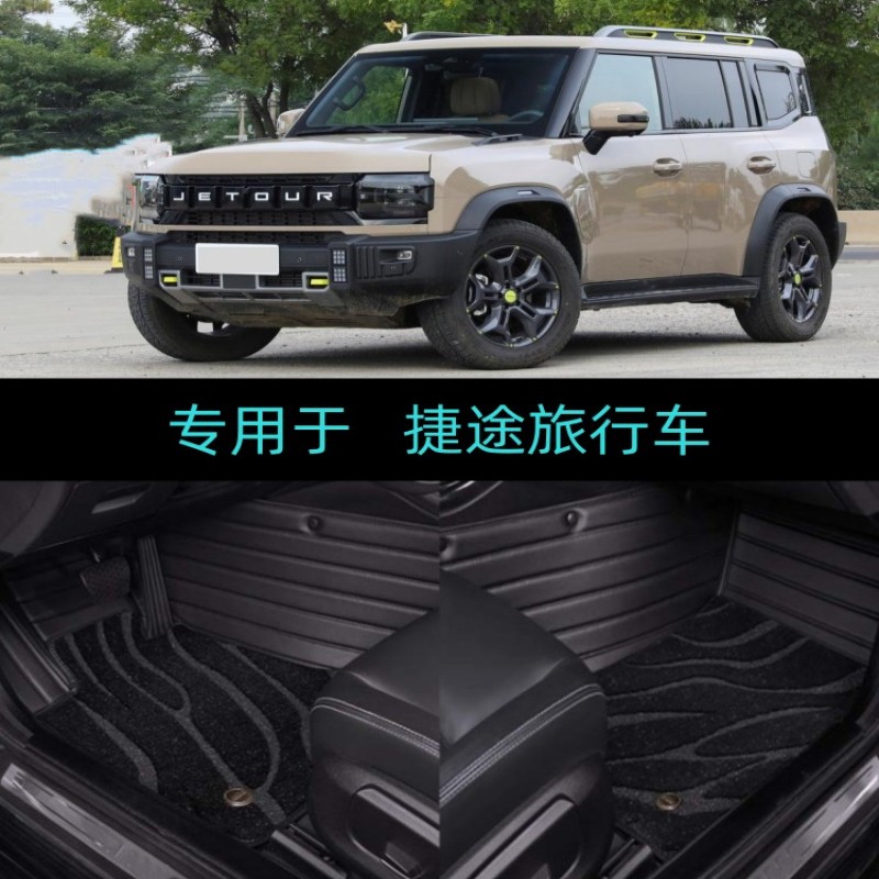 适23/2024/25款捷途旅行者专用全包围汽车脚垫穿越/发现/征服/Pro