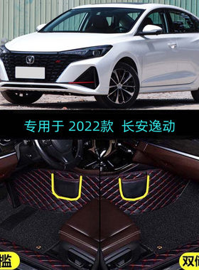 2022款长安逸动PLUS专用全包围汽车脚垫豪华精英型蓝鲸NE尊贵版22