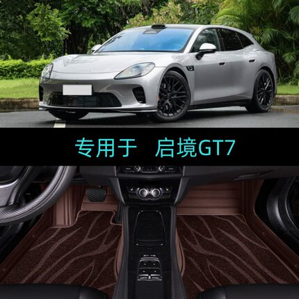 适用26/2026款启境GT7专用全包围汽车脚垫大包围地毯双层Ultra版