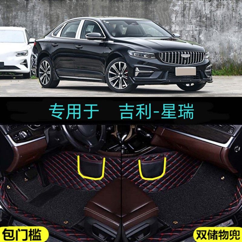 适用26/2026款吉利星瑞东方曜专用全包围汽车脚垫扶摇昆仑霄汉版,汽车用品/电子/清洗/改装,专车专用脚垫,淘宝优惠券,粉丝福利购,淘宝优惠卷