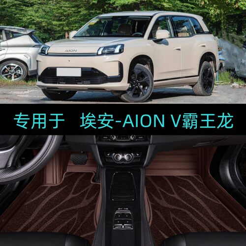 适用26/2026款埃安霸王龙AIONV家庭版专用全包围汽车脚垫大包地毯