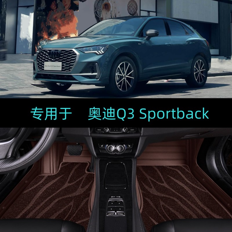 适用25/2025款奥迪Q3 Sportback专用全包围汽车脚垫大包围SUV跨界
