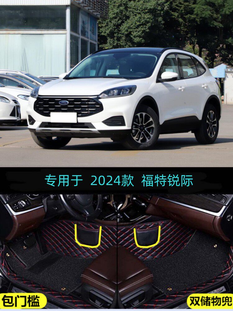 24/2024款长安福特锐际专用全包围汽车脚垫245耀享越享款纵享改装