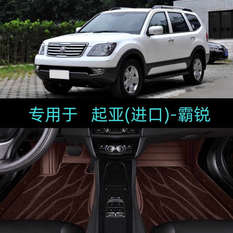 起亚霸锐专用全包围汽车脚垫大包08/09/10/11/12/13/1415/16/17款