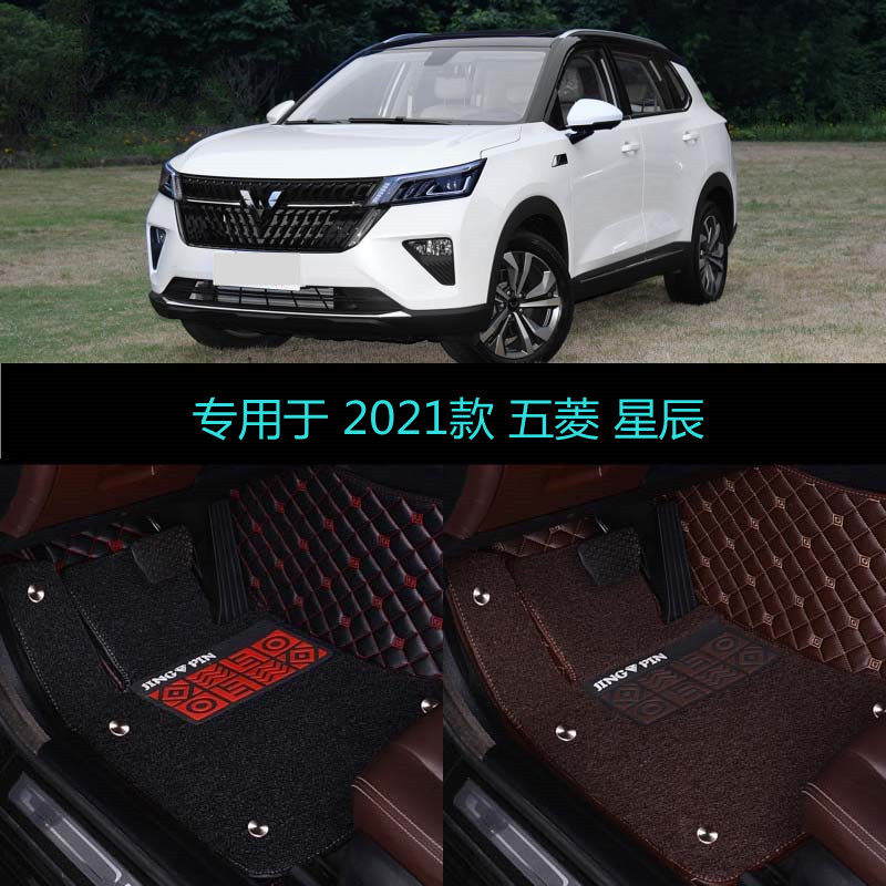 21 2021款五菱星辰专用大全包围汽车脚垫星动星光星芒星辉版星曜
