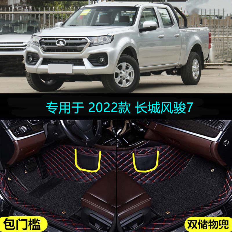 21 22 2022款长城风骏7皮卡车专用大全包围汽车脚垫改装内饰用品