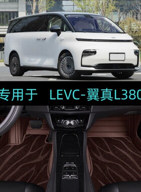 适用24/25/2025款LEVC翼真L380专用全包围汽车脚垫大包围6座MPV
