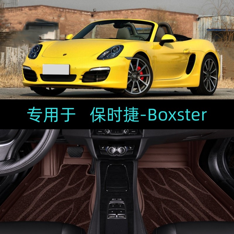 适用04/06/09/10/11/13/14/15/16款保时捷Boxster专用全包围脚垫