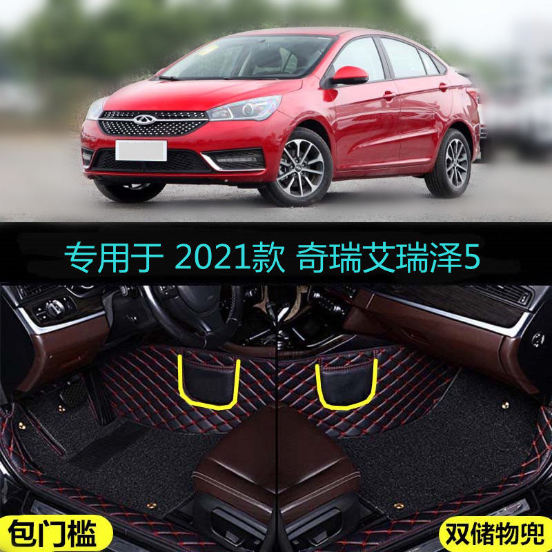 21 2021款奇瑞艾瑞泽5 PRO青春版专用全包围汽车脚垫豪华型改装饰