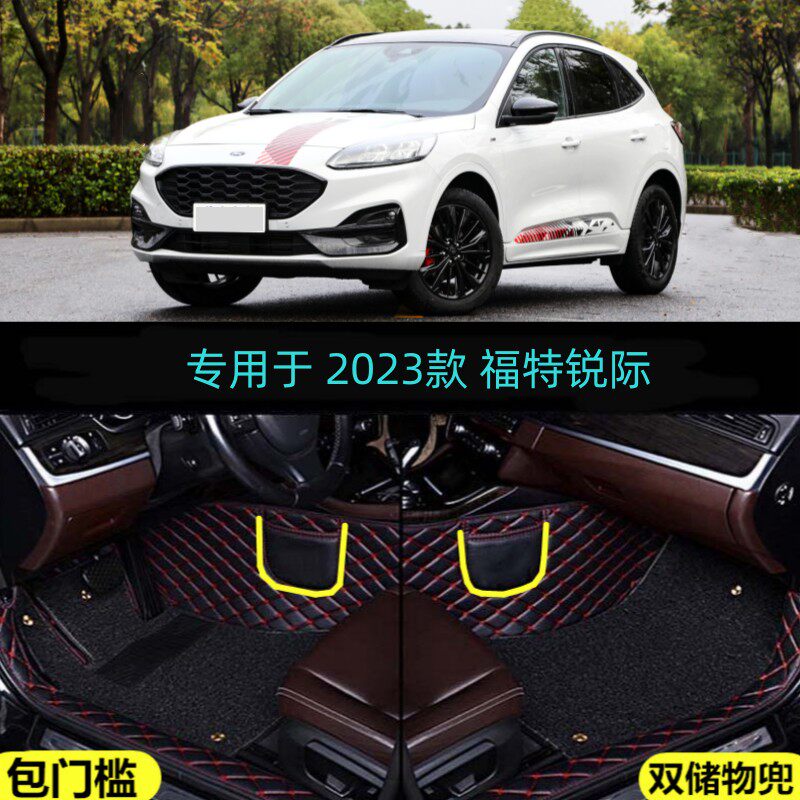 23 2023款长安福特锐际专用全包围汽车脚垫包门槛大包围纵享款245