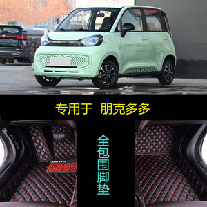21 2022款御捷新能源朋克多多专用全包围汽车脚垫炫多多酷多多pro
