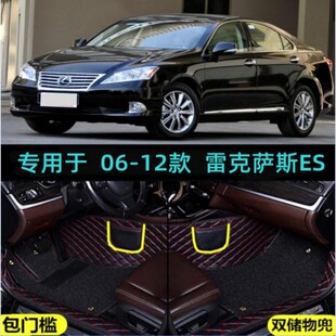 适用06//08/09/10/12老款雷克萨斯ES350ES240专用全包围汽车脚垫