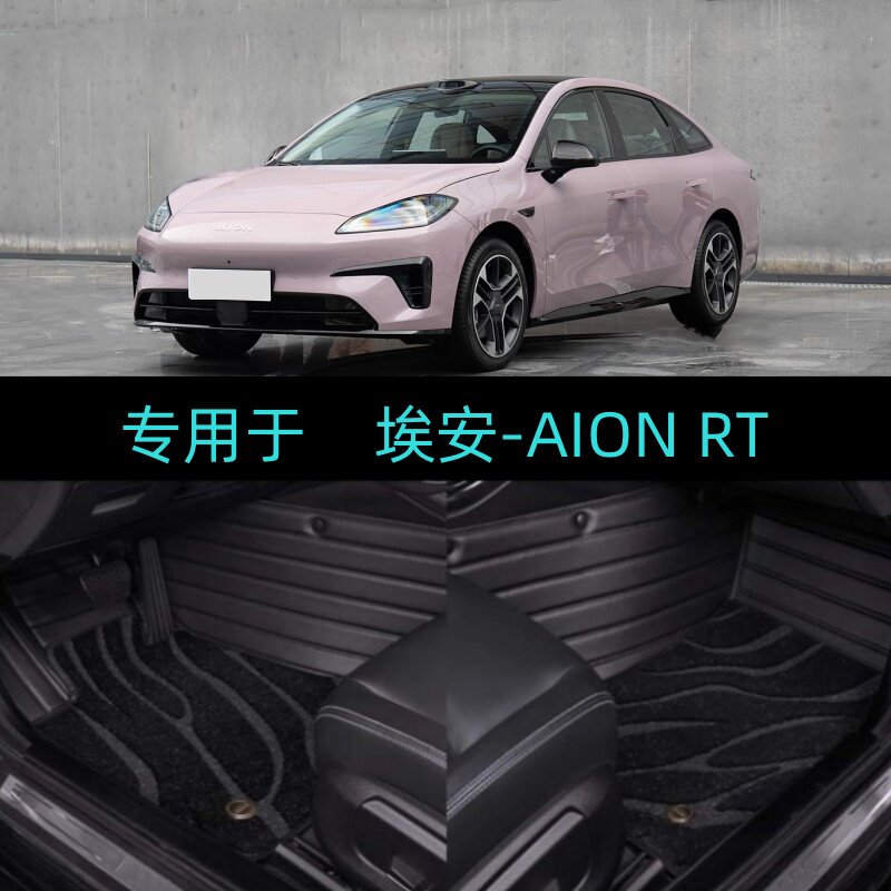 25/2025款AION埃安RT专用全包围汽车脚垫智豪享激光雷达版520/650