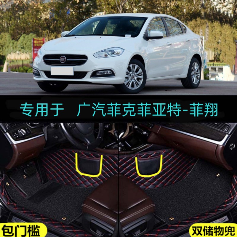 适12/13/14/15/16/17/18款广汽菲克菲亚特菲翔专用全包围汽车脚垫