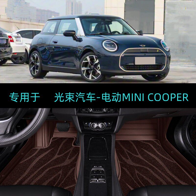 25/2026款光束电动MINI COOPER专用大全包围脚垫地毯经典派艺术家