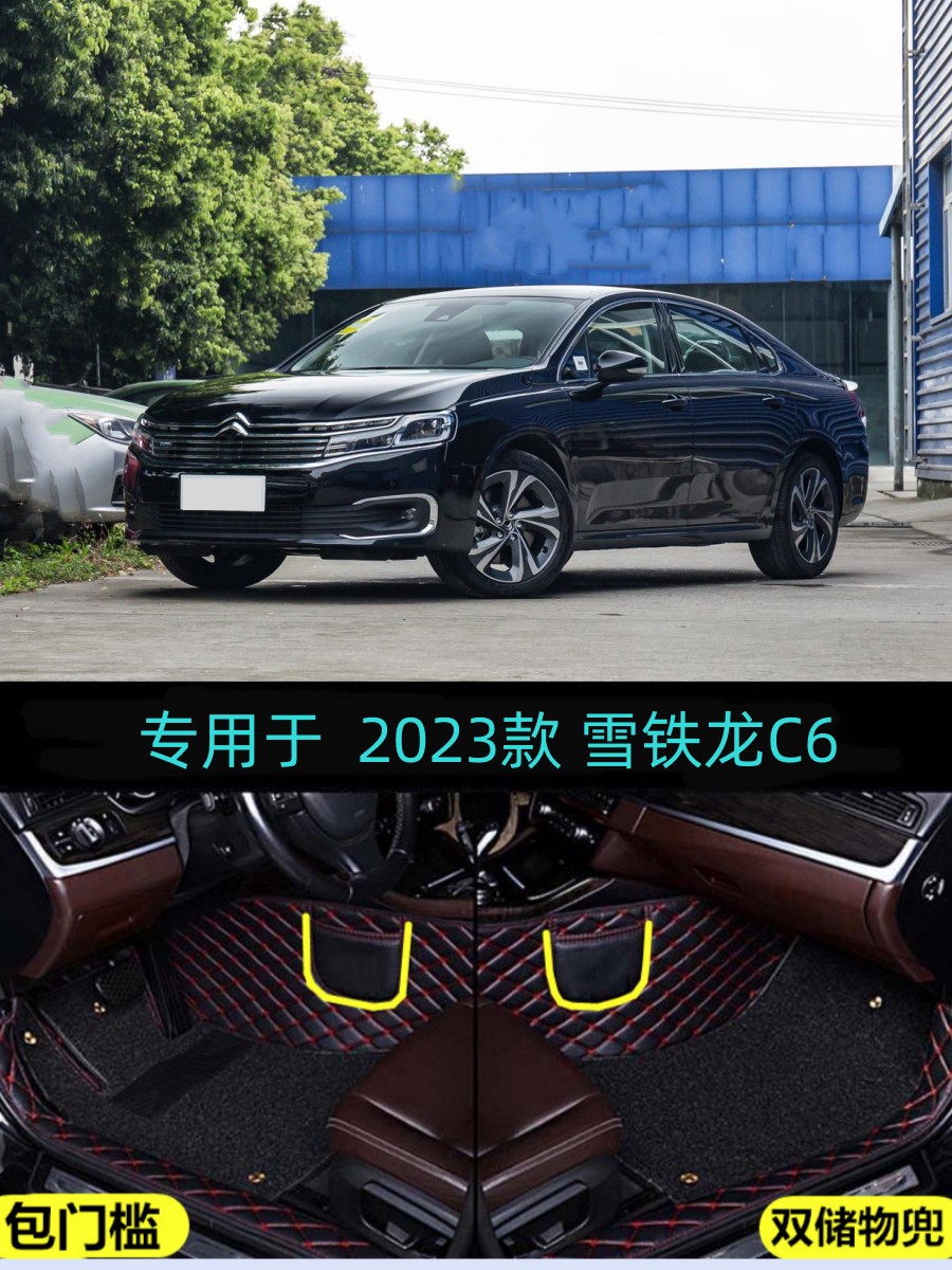 雪铁龙C6包门槛大包围汽车脚垫
