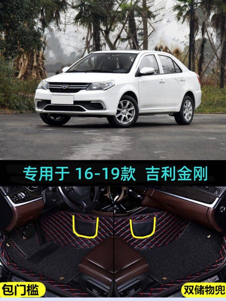 吉利金刚包门槛大包围脚垫双层
