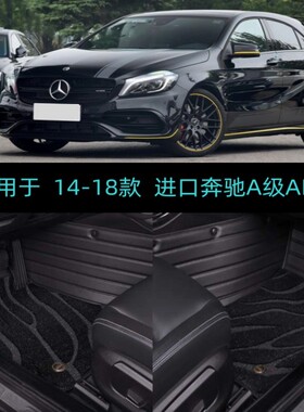 适用14/15/16/17/18款进口奔驰A级AMG A45专用全包围汽车脚垫改装