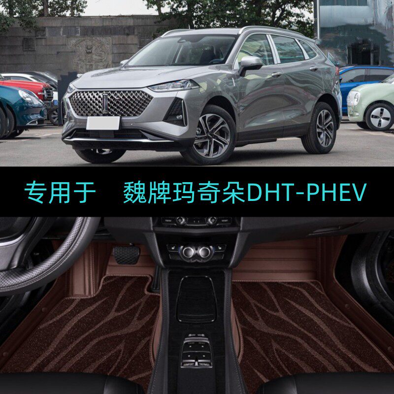 21/22/23款魏牌玛奇朵DHT PHEV新能源专用全包围汽车脚垫大包双层