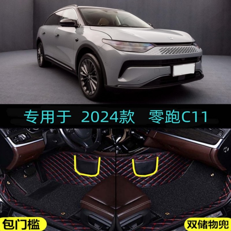 适用24/2025款零跑C11专用全包围汽车脚垫增程式纯电动智享尊享版