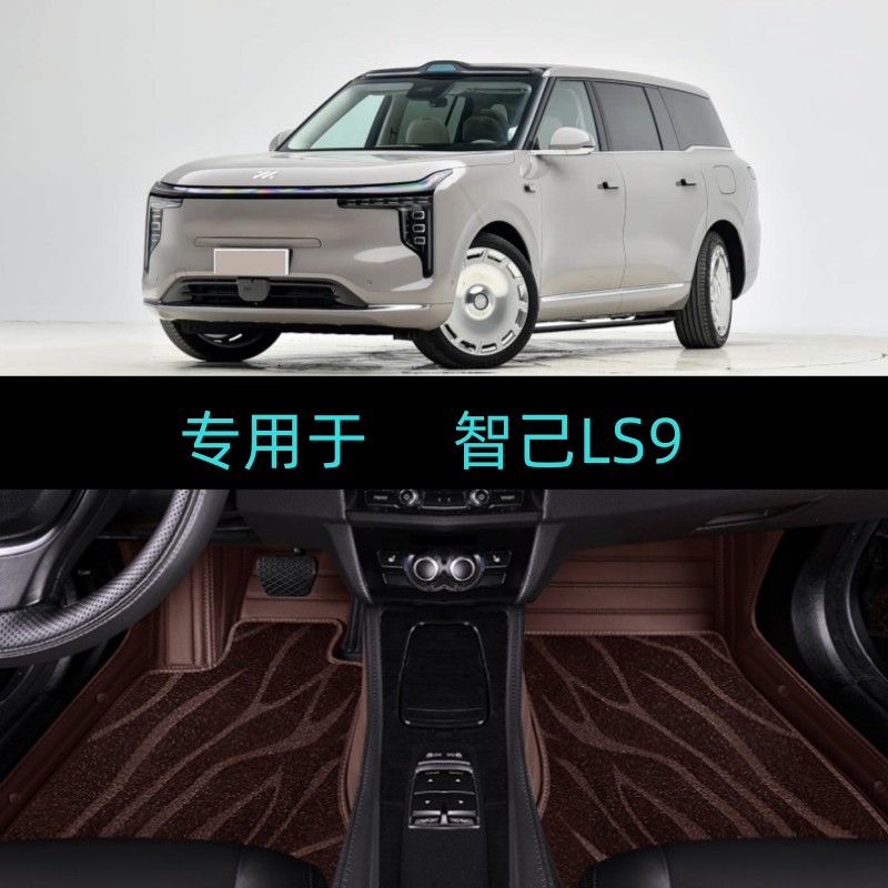 适用26/2026款智己LS9专用全包围汽车脚垫大包地毯双层52/66Ultra