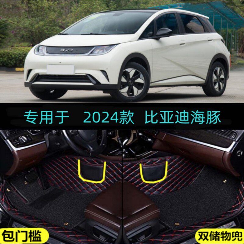 适23/2024款比亚迪海豚荣耀版专用全包围汽车脚垫活力自由时尚版