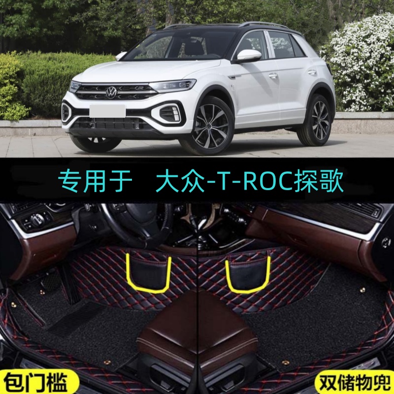 25/2026款大众TROC探歌专用全包围汽车脚垫包门槛时光辰光星光版